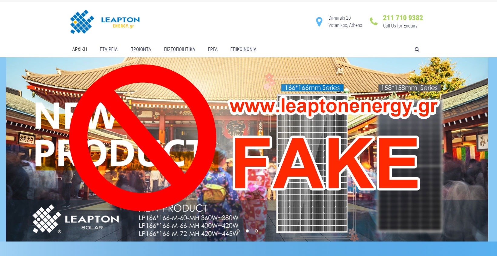 www.leaptonenergy.gr is a Greek fake website imitating Leapton Energy. 